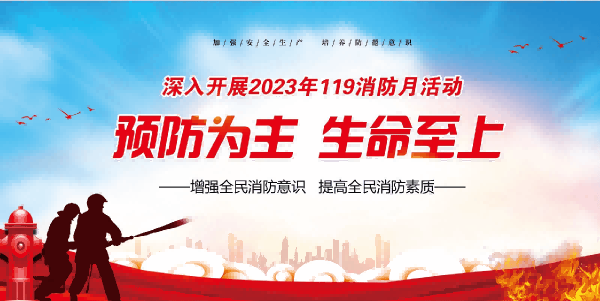 思嘉集團開展消防宣傳月活動